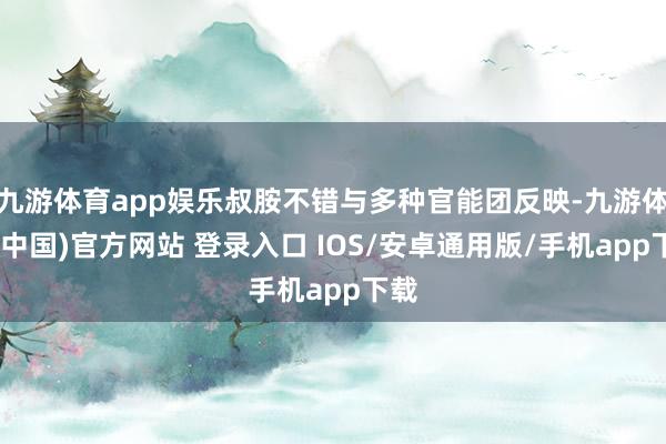 九游体育app娱乐叔胺不错与多种官能团反映-九游体育(中国)官方网站 登录入口 IOS/安卓通用版/手机app下载