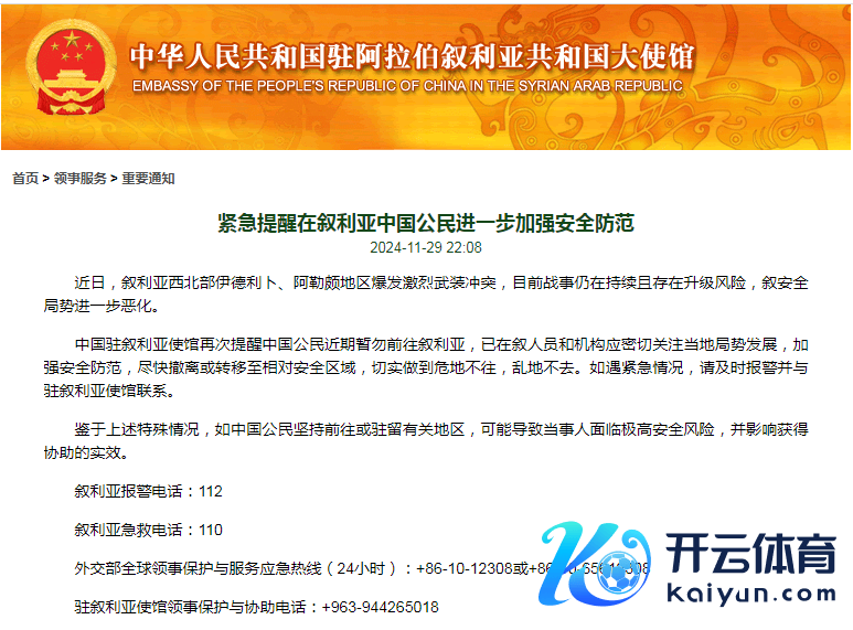 图片开始：中国驻叙利亚使馆