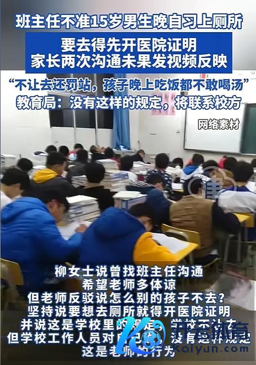 媒体评班主任不准学生晚自习上茅厕 章程激发争议