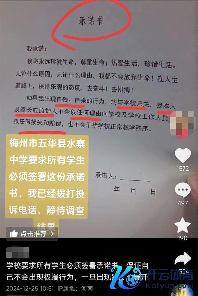 中学让学生签欠妥《承诺书》