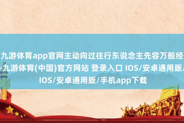 九游体育app官网主动向过往行东说念主先容万般经济犯法的危害-九游体育(中国)官方网站 登录入口 IOS/安卓通用版/手机app下载