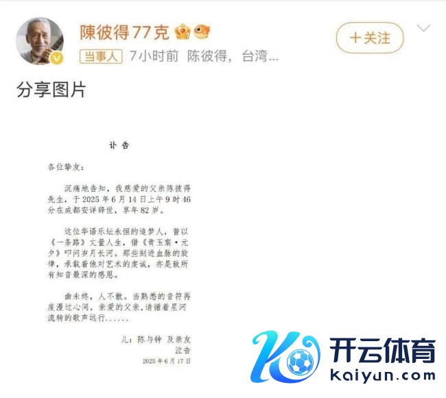 媒体:音乐东说念主陈彼得远行不言相遇